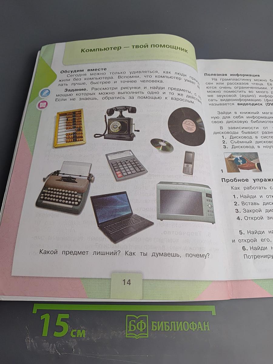 Технология 3 класс