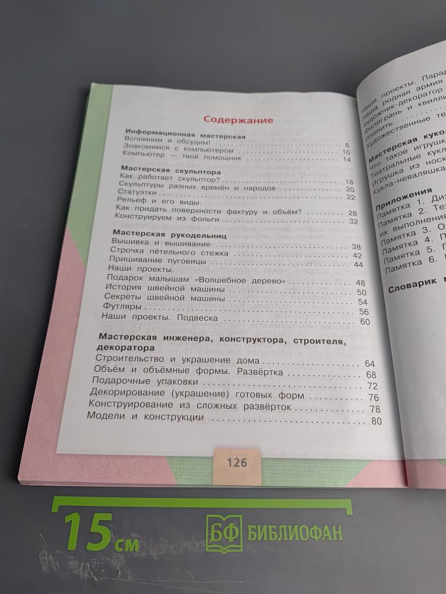 Технология 3 класс