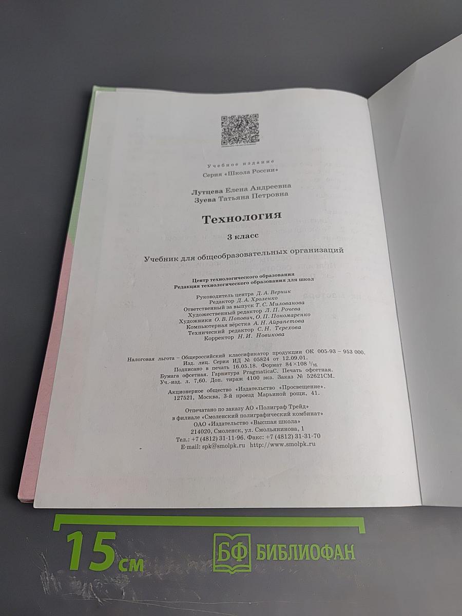 Технология 3 класс