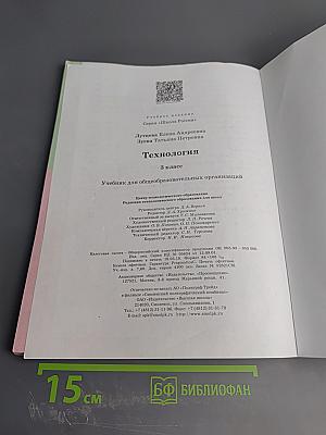 Технология 3 класс