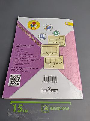 Технология 3 класс