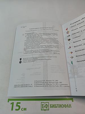 Математика. 2 класс. Часть вторая