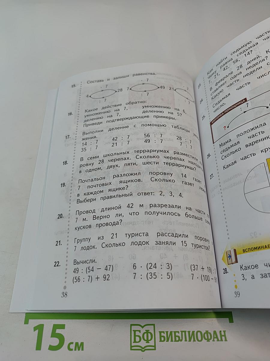 Математика. 2 класс. Часть вторая