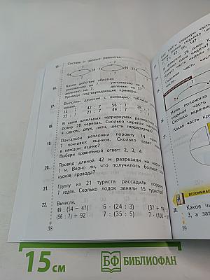 Математика. 2 класс. Часть вторая