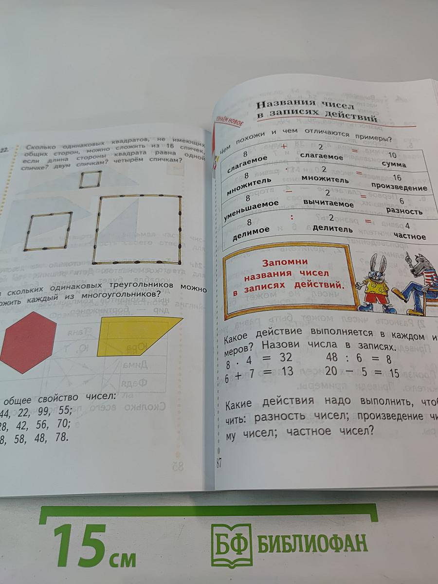 Математика. 2 класс. Часть вторая