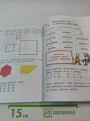 Математика. 2 класс. Часть вторая