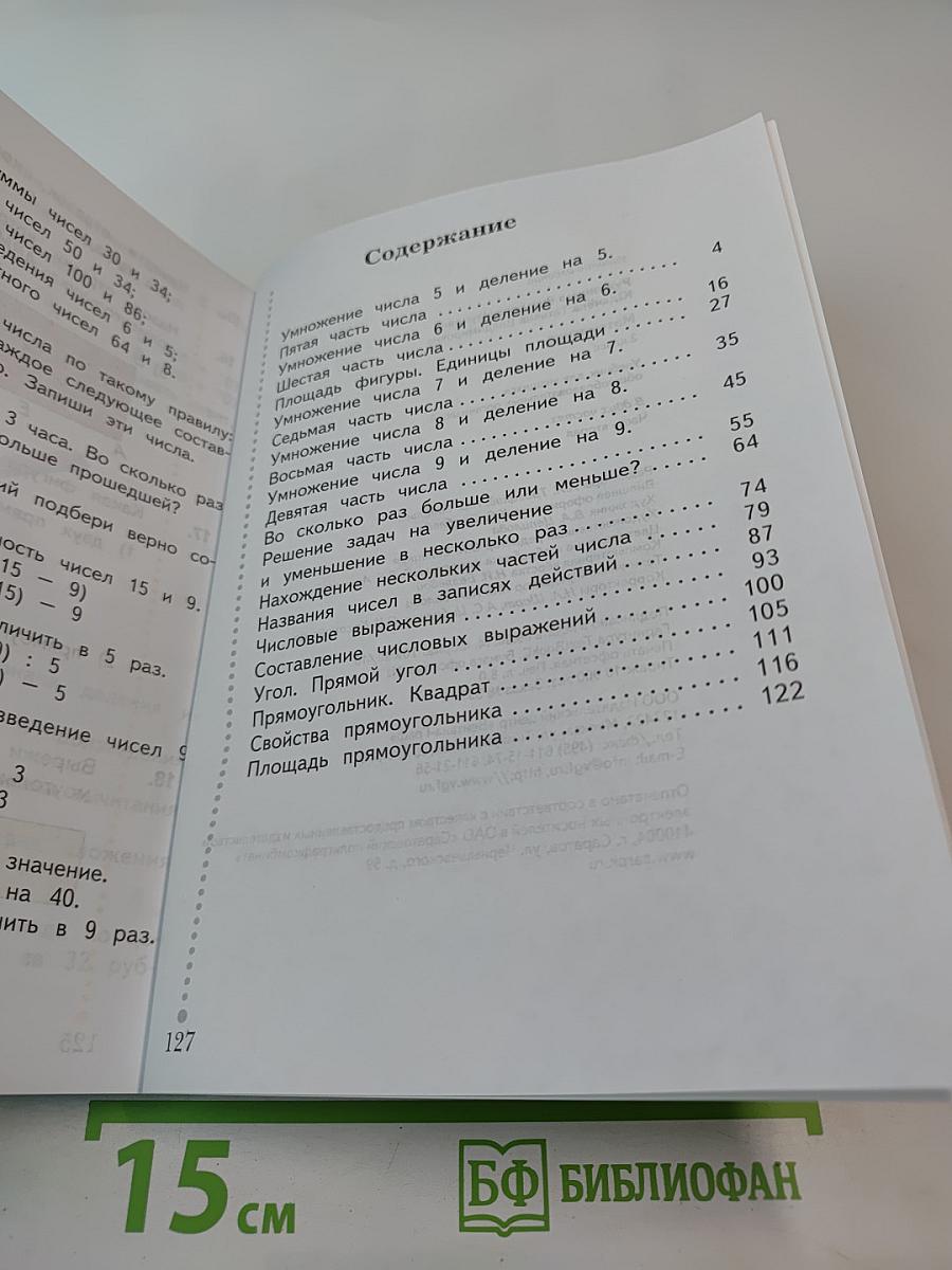 Математика. 2 класс. Часть вторая