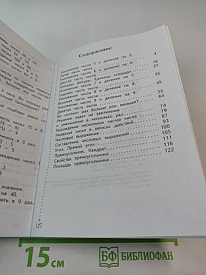 Математика. 2 класс. Часть вторая