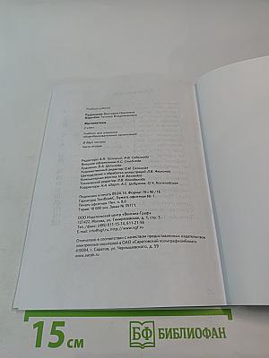 Математика. 2 класс. Часть вторая