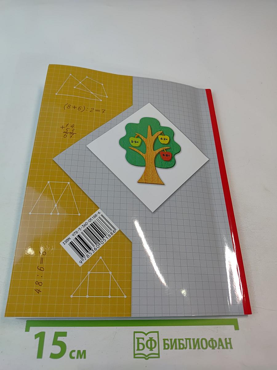 Математика. 2 класс. Часть вторая