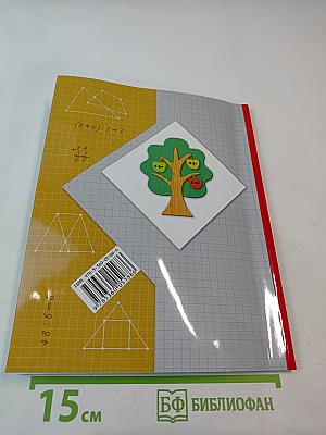 Математика. 2 класс. Часть вторая