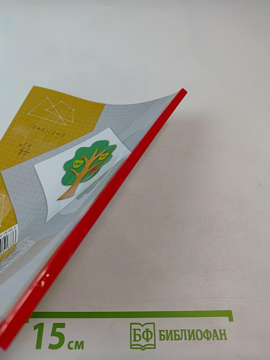 Математика. 2 класс. Часть вторая