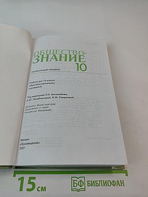 Обществознание 10. Профильный уровень