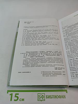 Обществознание 10. Профильный уровень
