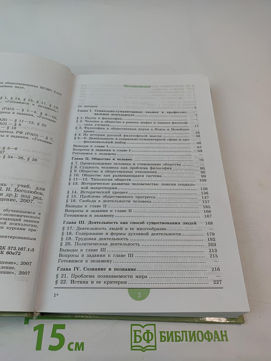 Обществознание 10. Профильный уровень