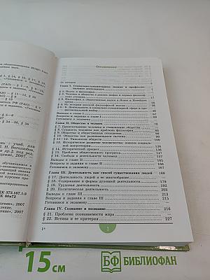 Обществознание 10. Профильный уровень