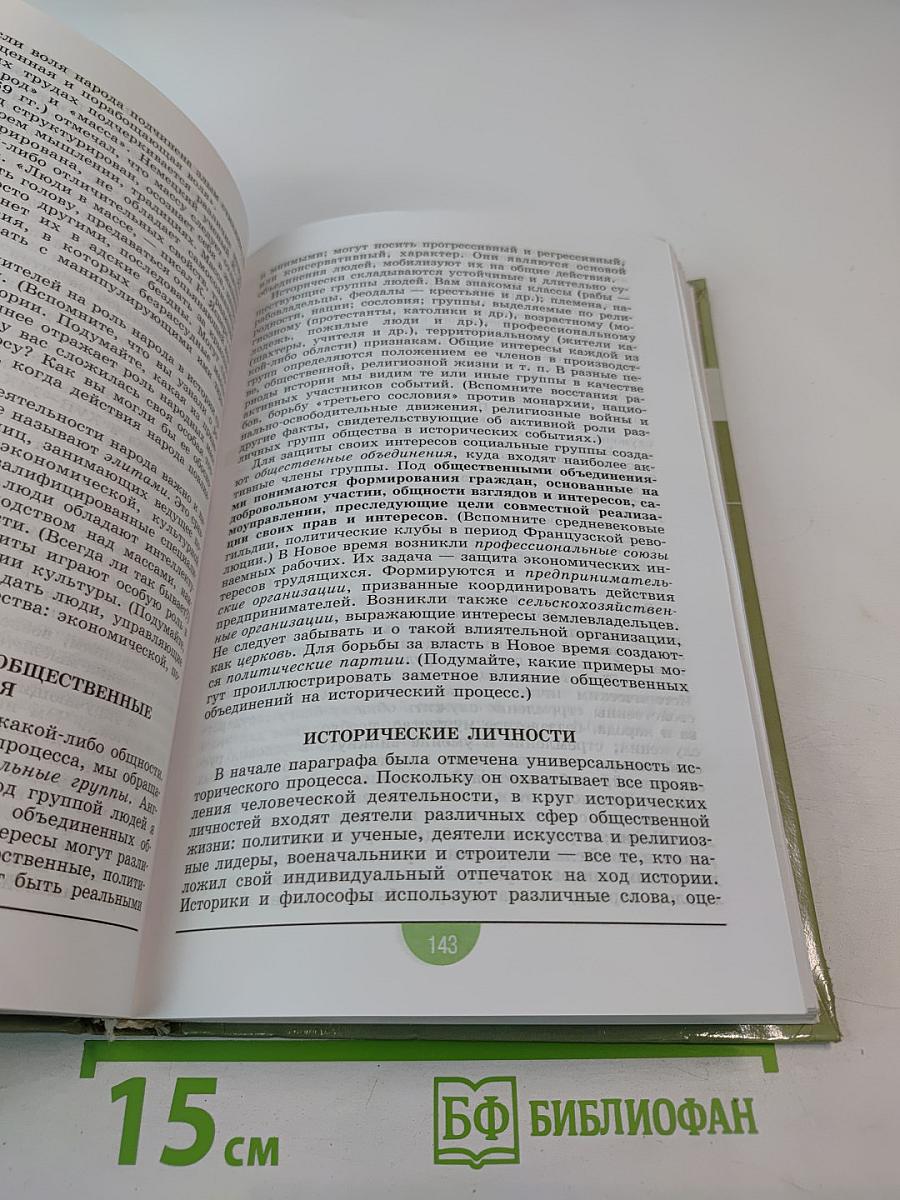 Обществознание 10. Профильный уровень