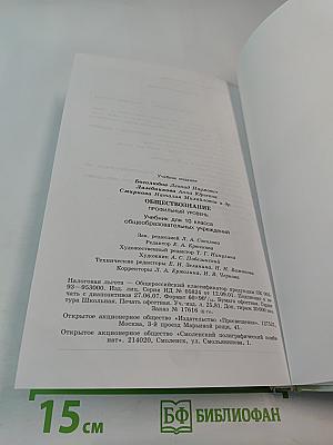 Обществознание 10. Профильный уровень