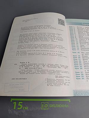 Основы православной культуры 4 класс