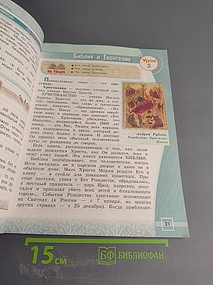 Основы православной культуры 4 класс