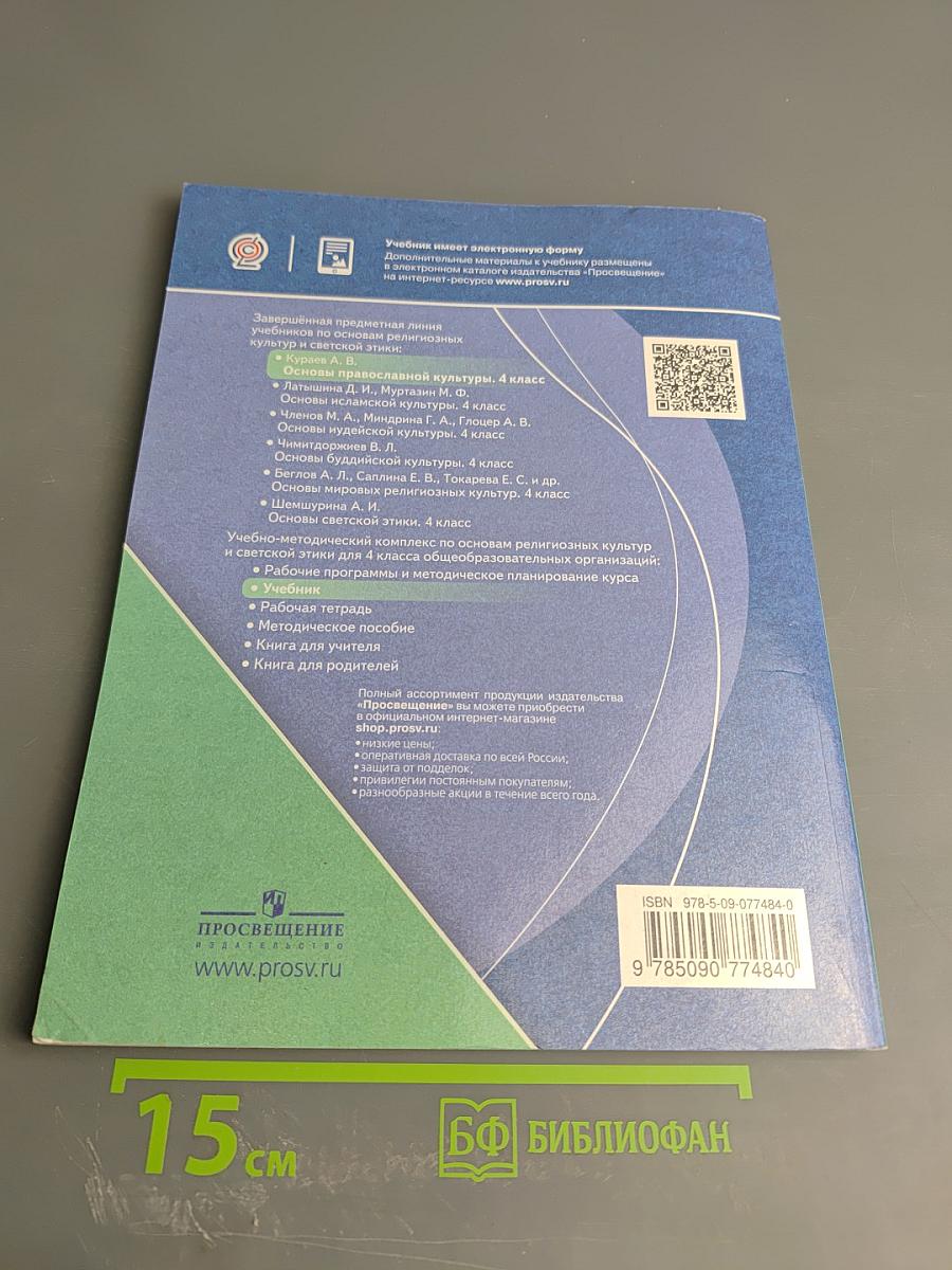 Основы православной культуры 4 класс