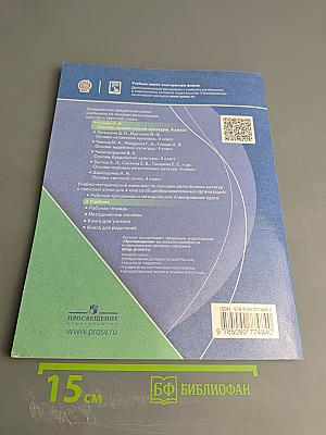 Основы православной культуры 4 класс