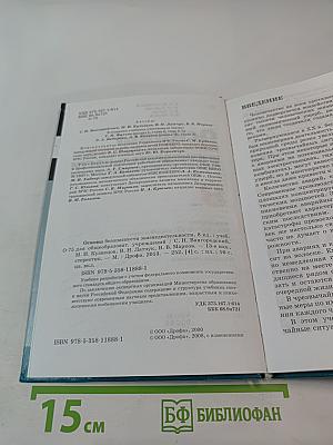 Основы безопасности жизнедеятельности 8 класс