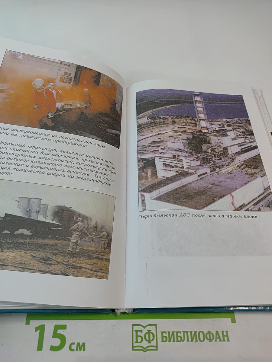 Основы безопасности жизнедеятельности 8 класс