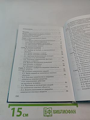 Основы безопасности жизнедеятельности 8 класс