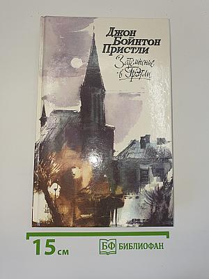 Затемнение в Грэтли. Повести. Рассказы. Пьесы