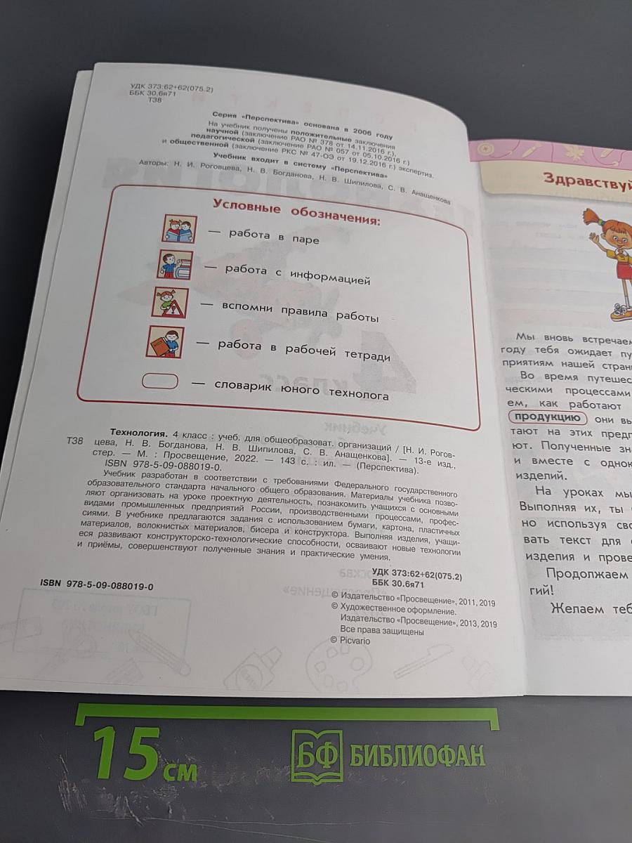 Технология 4 класс