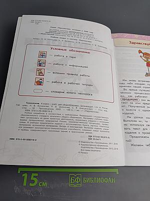 Технология 4 класс