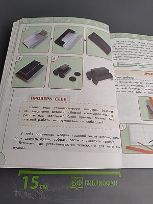 Технология 4 класс