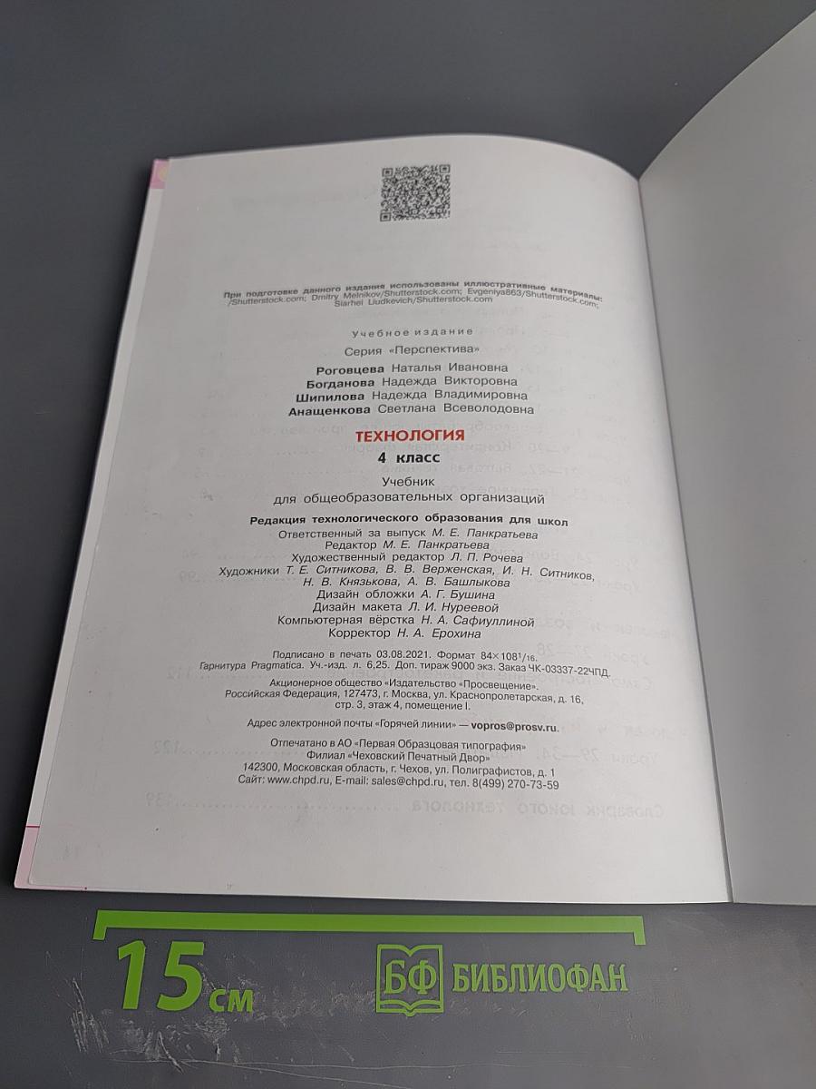 Технология 4 класс