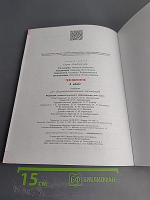 Технология 4 класс