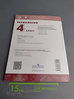 Технология 4 класс