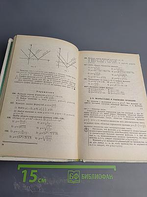 Алгебра 9. Учебник для 9 класса общеобразовательных учреждений