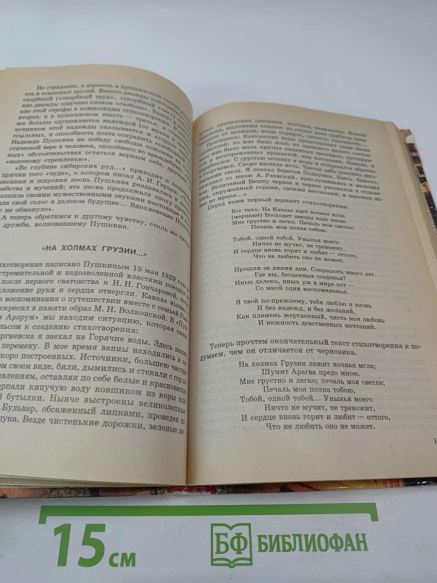 Литература. Учебник-хрестоматия для 7 класса