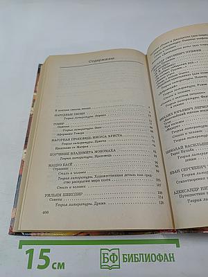 Литература. Учебник-хрестоматия для 7 класса