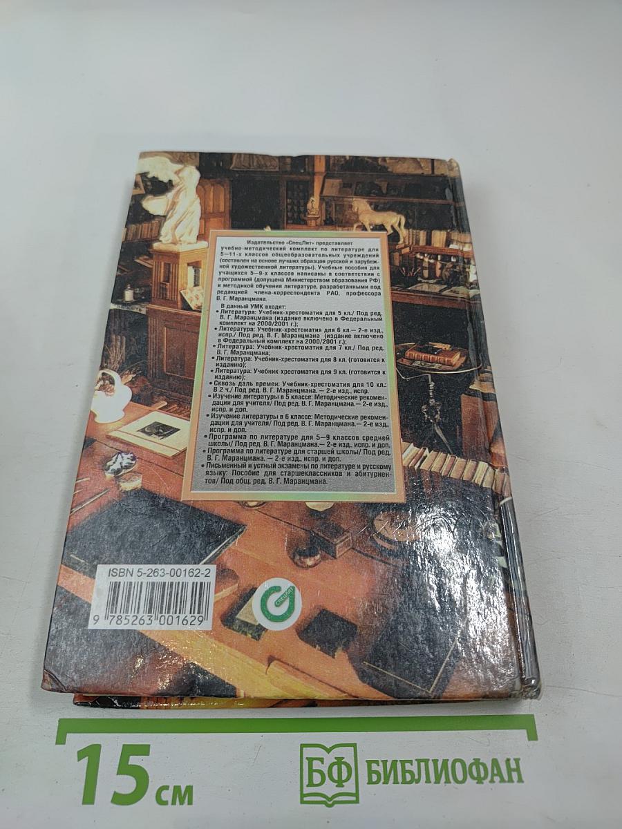 Литература. Учебник-хрестоматия для 7 класса
