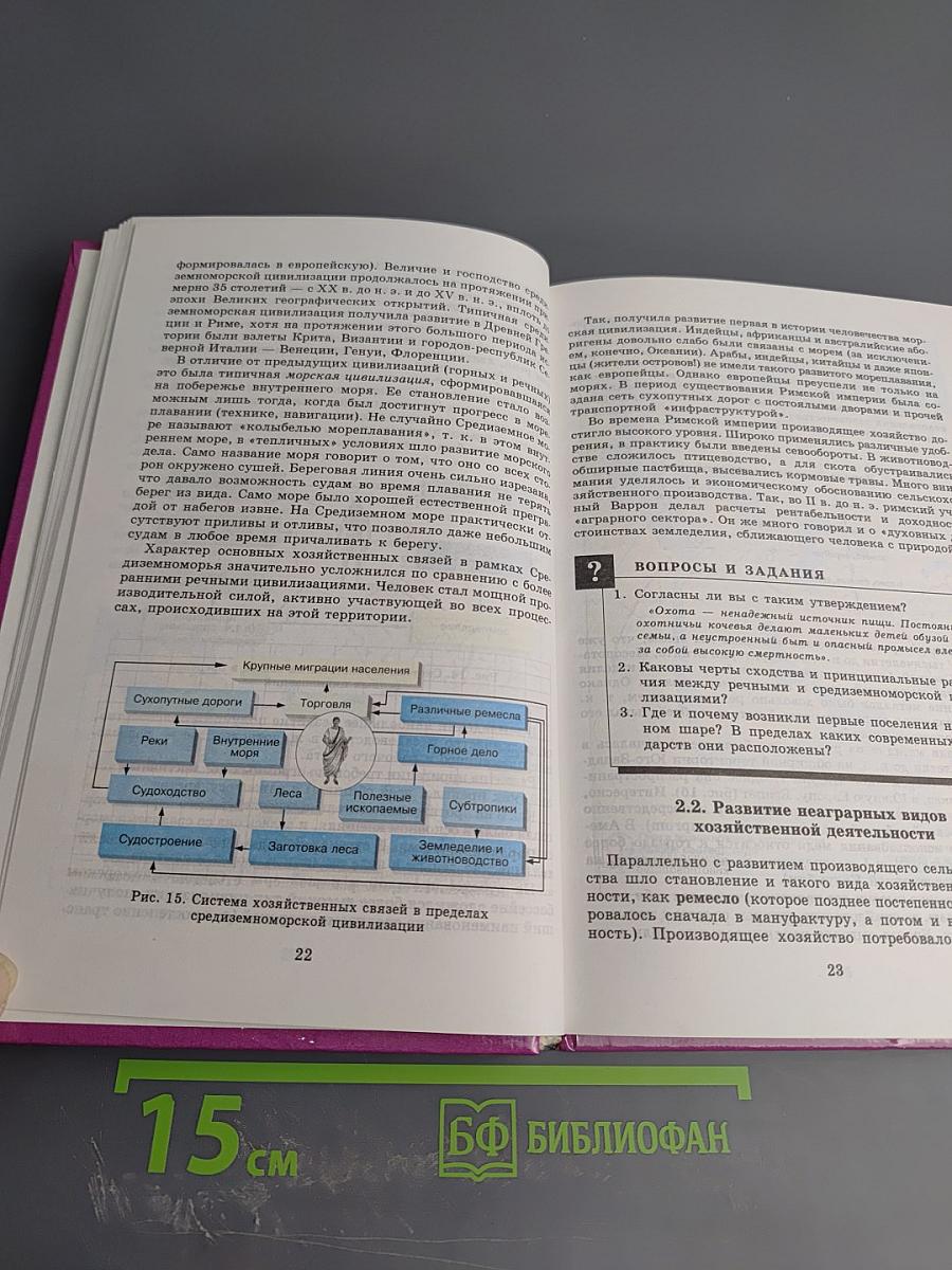 География. Население и хозяйство мира. 10 класс