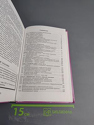 География. Население и хозяйство мира. 10 класс