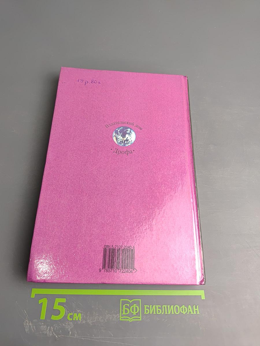 География. Население и хозяйство мира. 10 класс