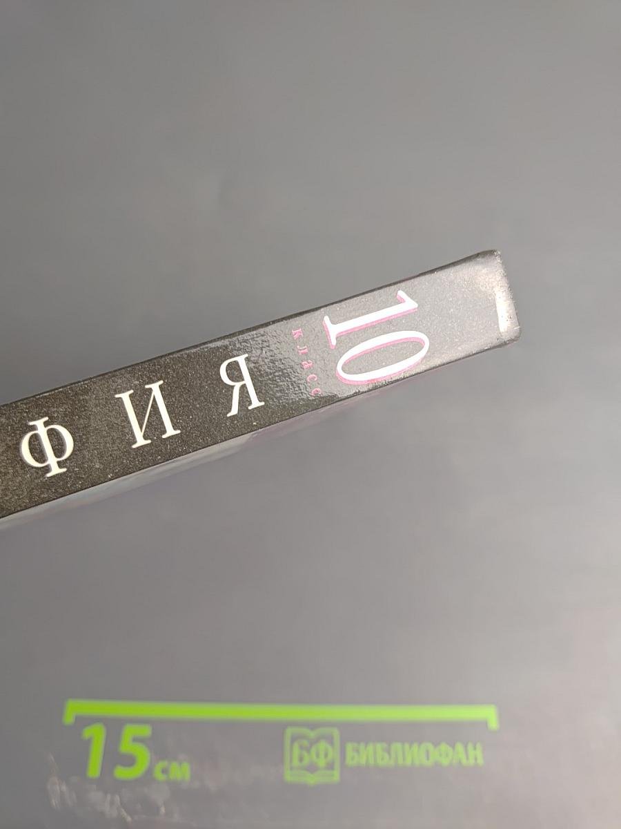 География. Население и хозяйство мира. 10 класс