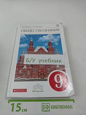 Обществознание для 9 класса