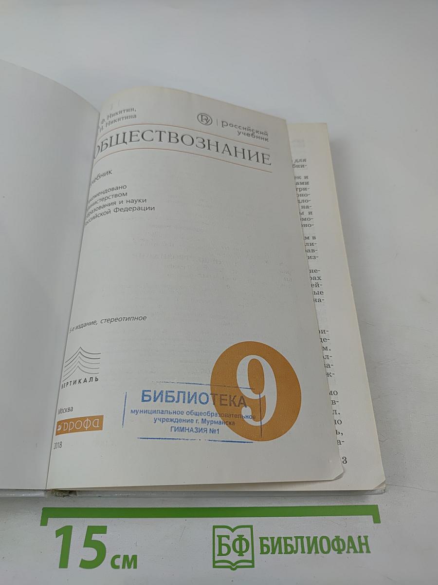 Обществознание для 9 класса