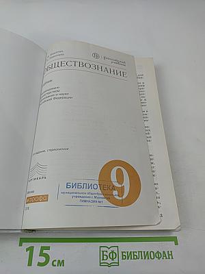Обществознание для 9 класса