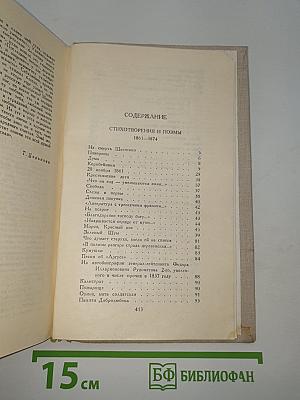 Стихотворения и поэмы