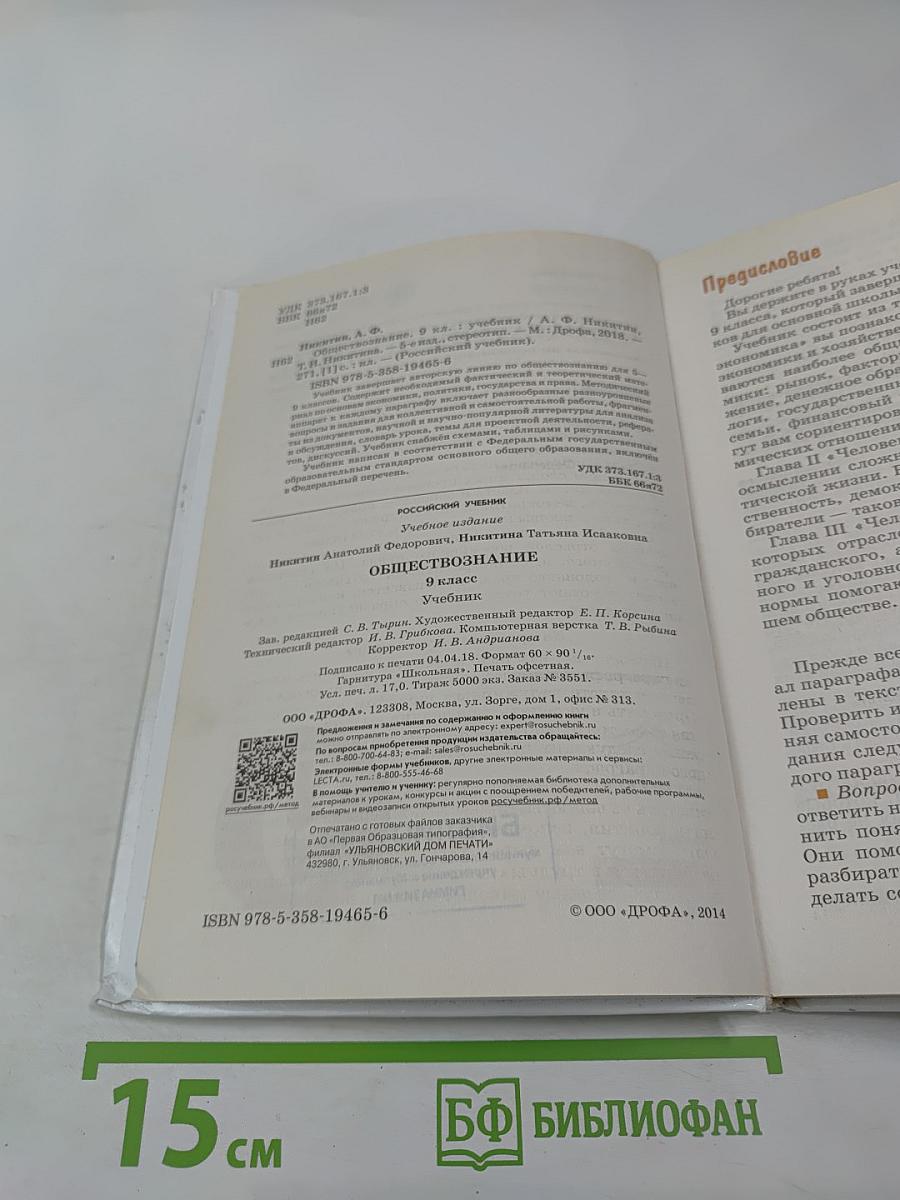 Обществознание для 9 класса
