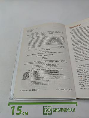 Обществознание для 9 класса